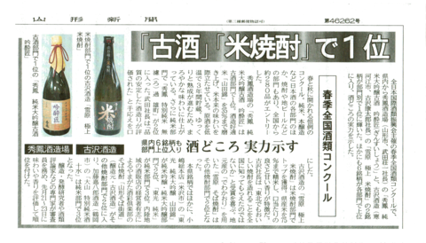 2014-04-17 米焼酎 山形新聞-1500.png